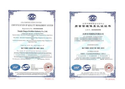 Felicitaciones a Tianjin Xingyu Fertilizer Industry Co., Ltd. por aprobar la inspección anual de la certificación del sistema de gestión de calidad ISO